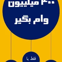 و. ا. م. فوری|خدمات مالی، حسابداری، بیمه|تربت جام, بیست متری منبع آب|دیوار