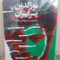 کتاب نورالدین پسر ایران