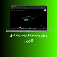 خدمات وبسایت تیم طراحی سایت ویژن وب