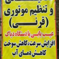 تنظیم موتوری و مکانیکی قرنی