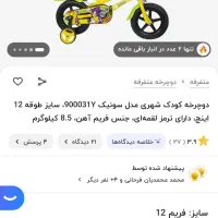 دوچرخه سایز 12 در حد نو|دوچرخه، اسکیت، اسکوتر|تهران, شهرک آزادی|دیوار