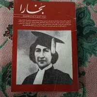 مجله فرهنگی ادبی بخارا