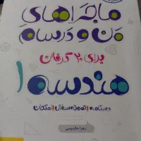 کتاب ریاضی|کتاب و مجله آموزشی|تهران, شهرک ولیعصر جنوبی|دیوار