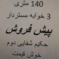 پیش فروش آپارتمان حکیم شفاعی دوم ۱۴۰م