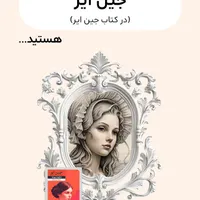 کتاب جین ایر