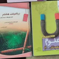 کتاب کمک درسی دهم تجربی،نهم،هشتم|کتاب و مجله آموزشی|شیراز, اصلاح‌نژاد|دیوار