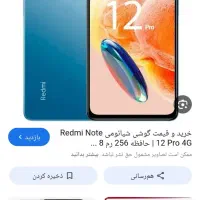 گوشی شیائومی نوت ۱۲پرو