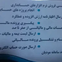 خدمات حسابداری و مالیاتی