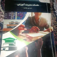 کتاب مدیریت علی علاقه بند پیام نور
