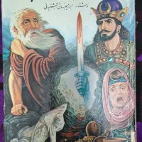 کتاب بسیار جذاب اسرار دخمه شاپور