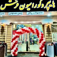 بادکنک آرایی و گل آرایی، افتتاحیه|خدمات پذیرایی، مراسم|رشت, سعدی (تختی)|دیوار