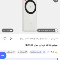 مودم همراه زد تی ای 5G