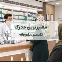 ویژه علاقه‌مندان به اشتغال در مدارس و ادارات