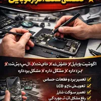 تعمیرات تخصصی سخت‌افزار موبایل