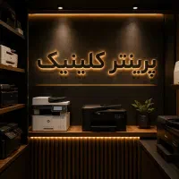 مرجع اصلی فروش پرینتر و اسکنر.خریدار فروش پرینتر