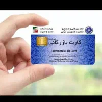 همکاری کارت بازرگانی