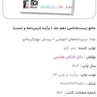 کتاب نشر الگو  جلد اول زیست شناسی دهم