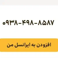 سیمکارت ایرانسل