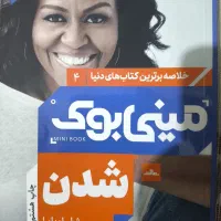مینی بوک شدن|کتاب و مجله آموزشی|تهران, صد دستگاه|دیوار