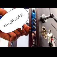 قفل و کلیدسازی سیار شبانه روزی بازگشاهی قفل ها