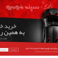 خودرو اقساطی