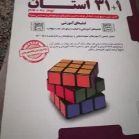 کتاب تست ورودی ب مدارس نمونه دولتی وتیز هوشان|کتاب و مجله آموزشی|تهران, شهرک ولیعصر جنوبی|دیوار