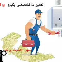 تعمیرات تخصصی پکیج