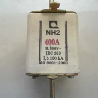 فیوز کاردی 400 آمپر NH2