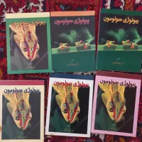 بیولوژی سولومون ویرایش ۶ رنگی ۶ جلدی