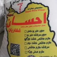 برنج ایرانی عنبربو احسان|خوردنی و آشامیدنی|مشهد, صیاد شیرازی|دیوار