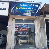 لنت و دیسک ترمز انواع خودرو های ایرانی و خارجی