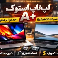 قیمت قبل گرونی، واردات مستقیم Dell،MacBook،Surface