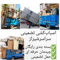 وانت تلفنی/نیسان بار/اسباب بار/کارگرباربری تضمینی