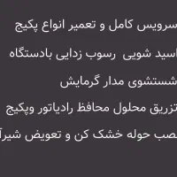 تعمیرات تخصصی پکیج|خدمات پیشه و مهارت|رشت, خمیران زاهدان|دیوار