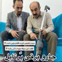 جاروبرقی پٌرتابل هامیلتون اصل