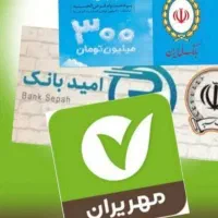 خرید و فروش وام بانک ملی و مهر نقدا