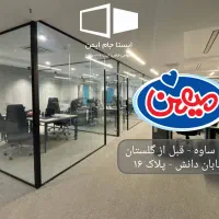 پارتیشن شیشه ای ـ ۲ روزه واقعی