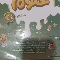 کتاب نهم و هشتم و هفتم