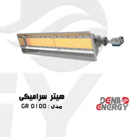 هیتر سرامیکی انرژی gr 100|بخاری، هیتر، شومینه|تهران, بازار|دیوار
