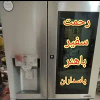 تعمیر یخچال فریزر و ساید تعمیرکار سرویس کار سیار