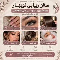 اجاره لاین در سالن زیبایی واقع در چهار راه رودکی
