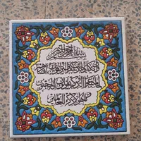 کاشی وان یکاد|تابلو، نقاشی، عکس|خمینیشهر, |دیوار