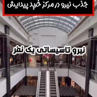 دعوت به همکاری در تیم تاسیسات