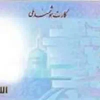 کارت ملی به اسم میثم حلاجی گم شده است