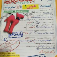 کتاب عربی دهم بانک نهایی