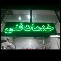 تعمیر نصب ماشین لباسشویی بخاری ابگرمکن برقکاری