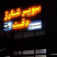 تابلو سازی   نئون  چنلیوم   کامپوزیت   کارت ویزیت|خدمات پیشه و مهارت|زنجان, |دیوار