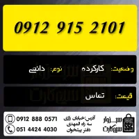 0915.277.14.15|سیم‌کارت|سبزوار, رضوان|دیوار