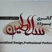 استخدام خیاط در پرده سرای سلاطین