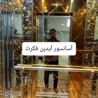 آسانسور شیرزاده (آیدین فکرت هوراند)|خدمات پیشه و مهارت|تبریز, |دیوار